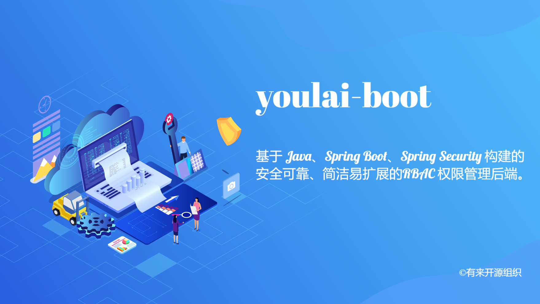 「youlai-boot」入门篇：从0到1搭建 Java、Spring Boot、Spring Security 企业级权限管理系统