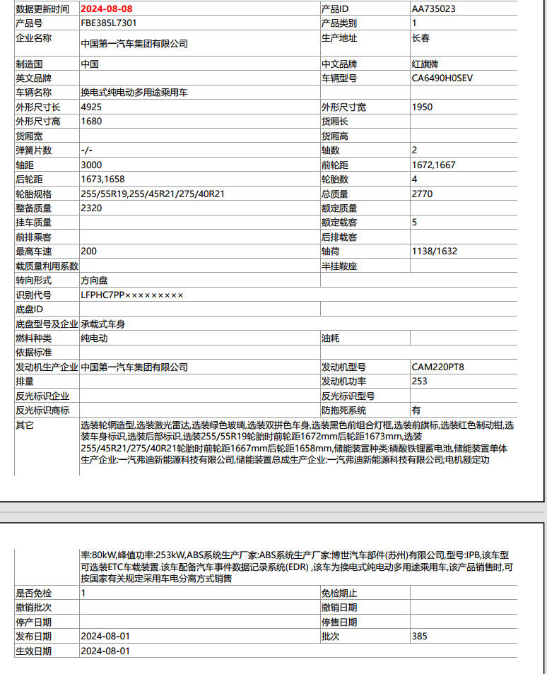 OCR识别表格中的参数及参数值