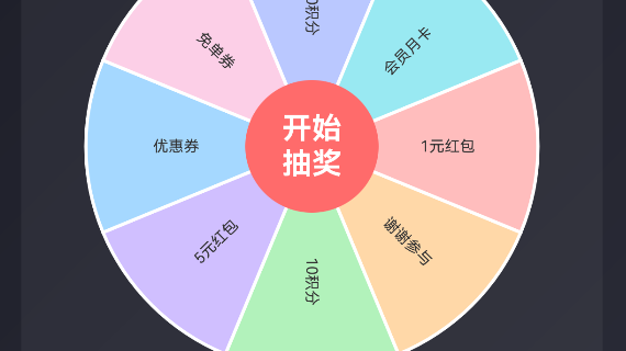 鸿蒙特效教程08-幸运大转盘抽奖