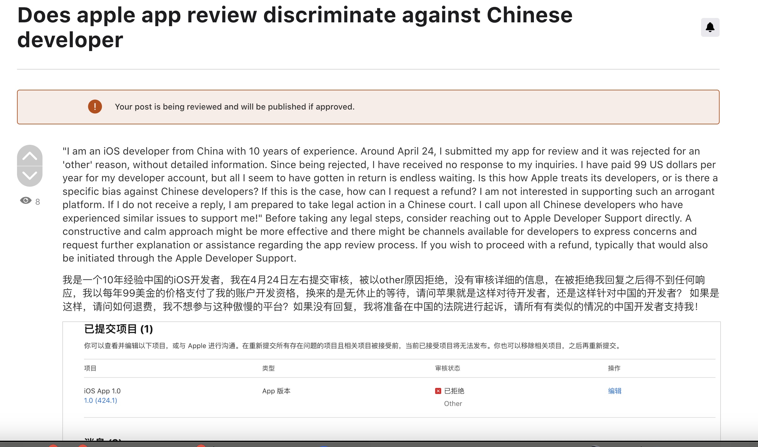 苹果开发者是否审核歧视中国开发者？傲慢无耻的苹果公司