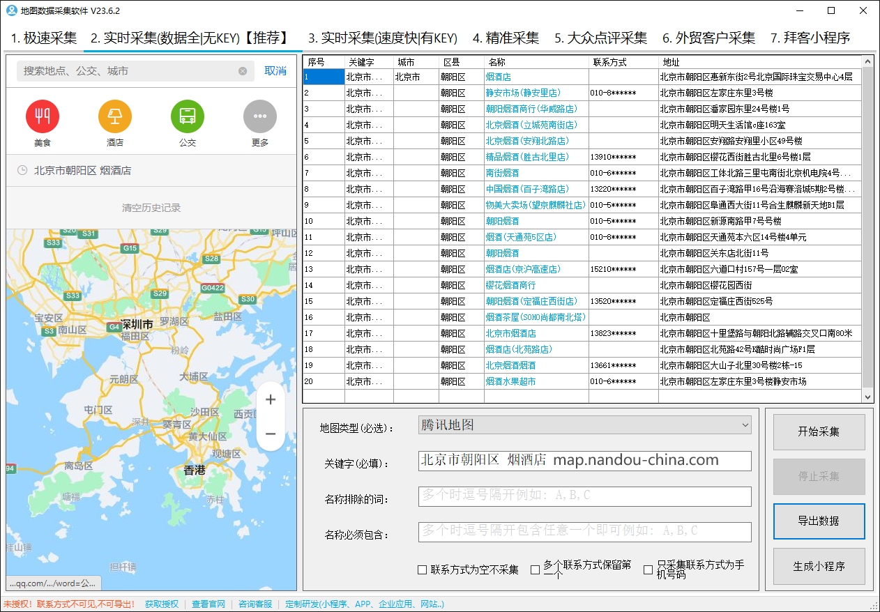 高德百度地图商家数据查询爬虫采集工具