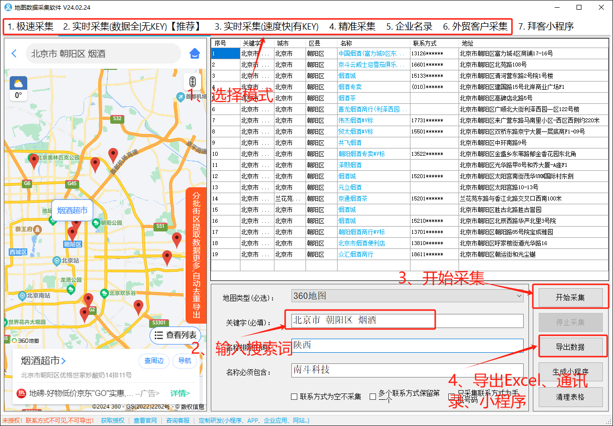 地图数据采集，包括百度地图采集，高德地图采集，360地图采集