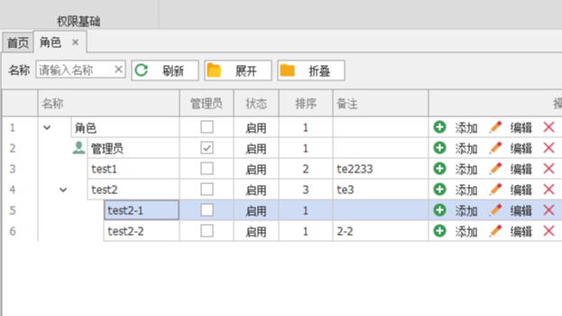 业务系统基础框架-Winform版-角色