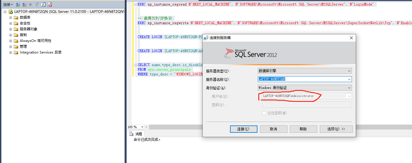 mssql windows 账户登录不了 要登录sa创建出来  才可以本地登录