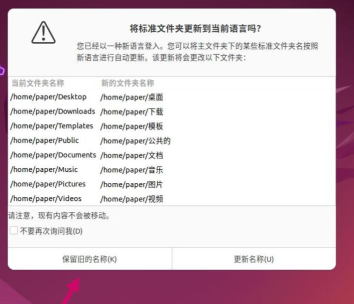 image-是否修改文件夾名稱