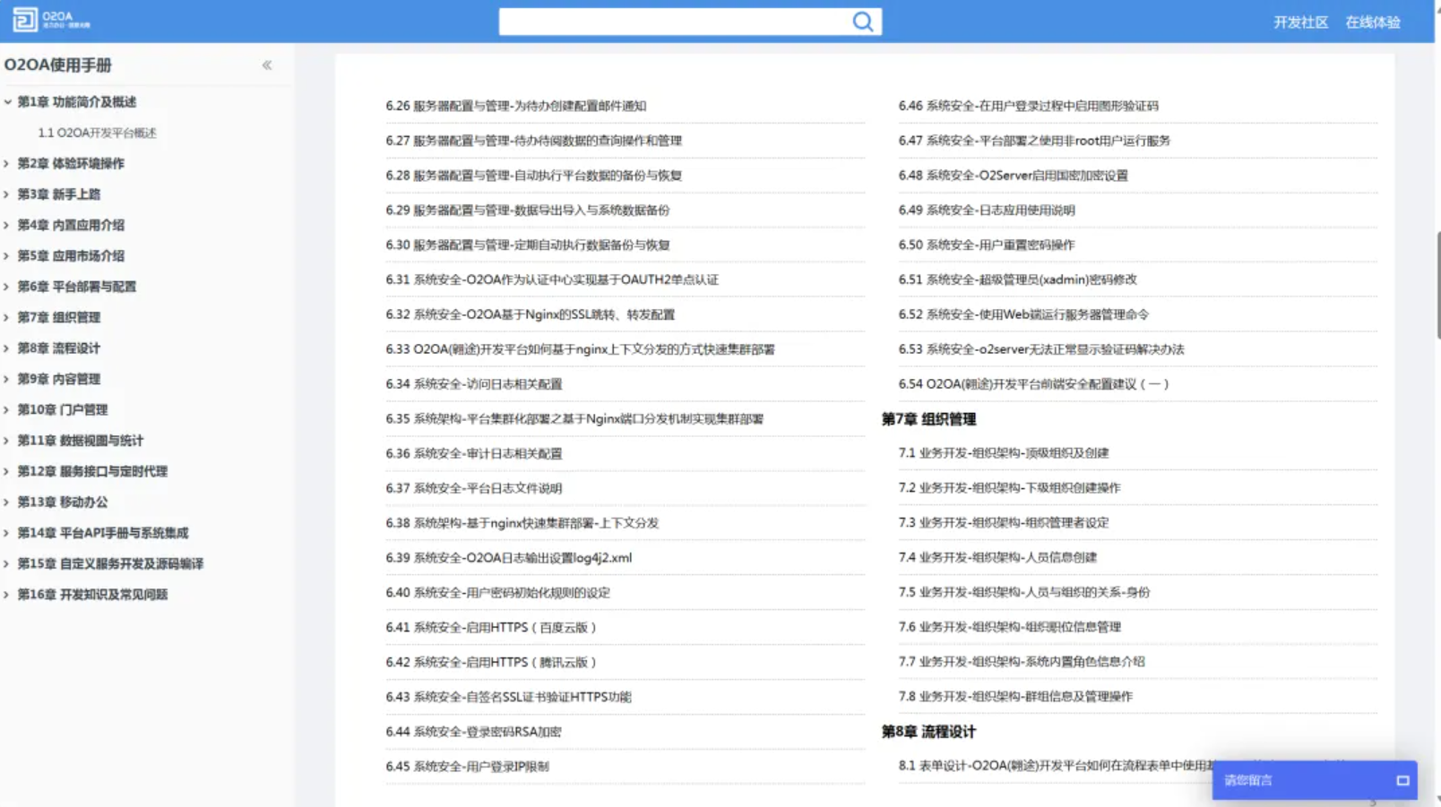 开源|一款企业应用定制化开发平台,支持企业OA协同办公类信息化系统的建设和开发