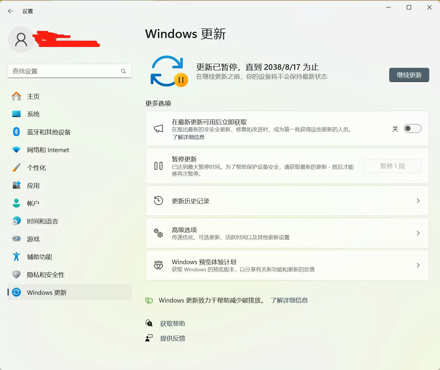 windowns11更新关闭(2024.10.11最新方法)（通过修改暂停更新参数）