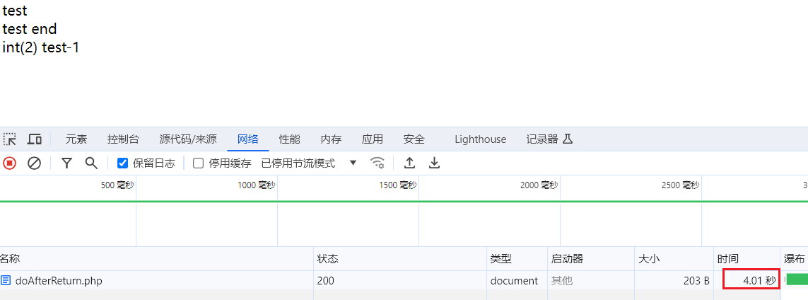 php返回資料後如何讓程式繼續執行其它操作