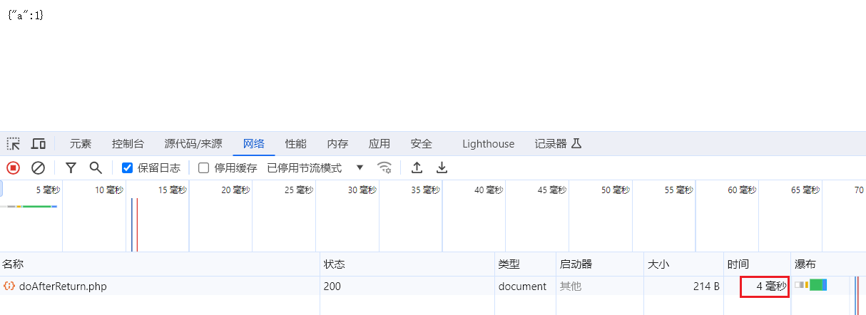 php返回資料後如何讓程式繼續執行其它操作