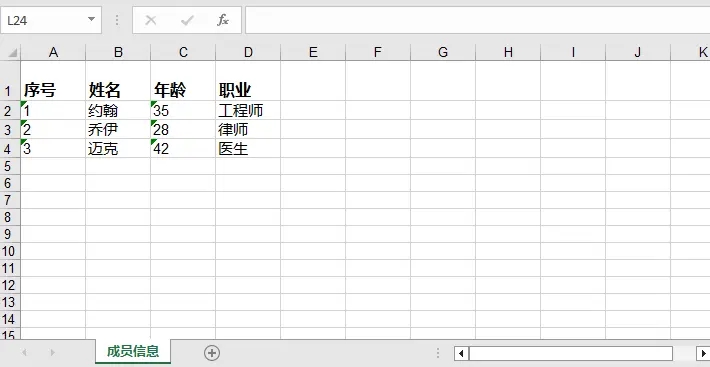 使用 Python 将数据写入 Excel 工作表