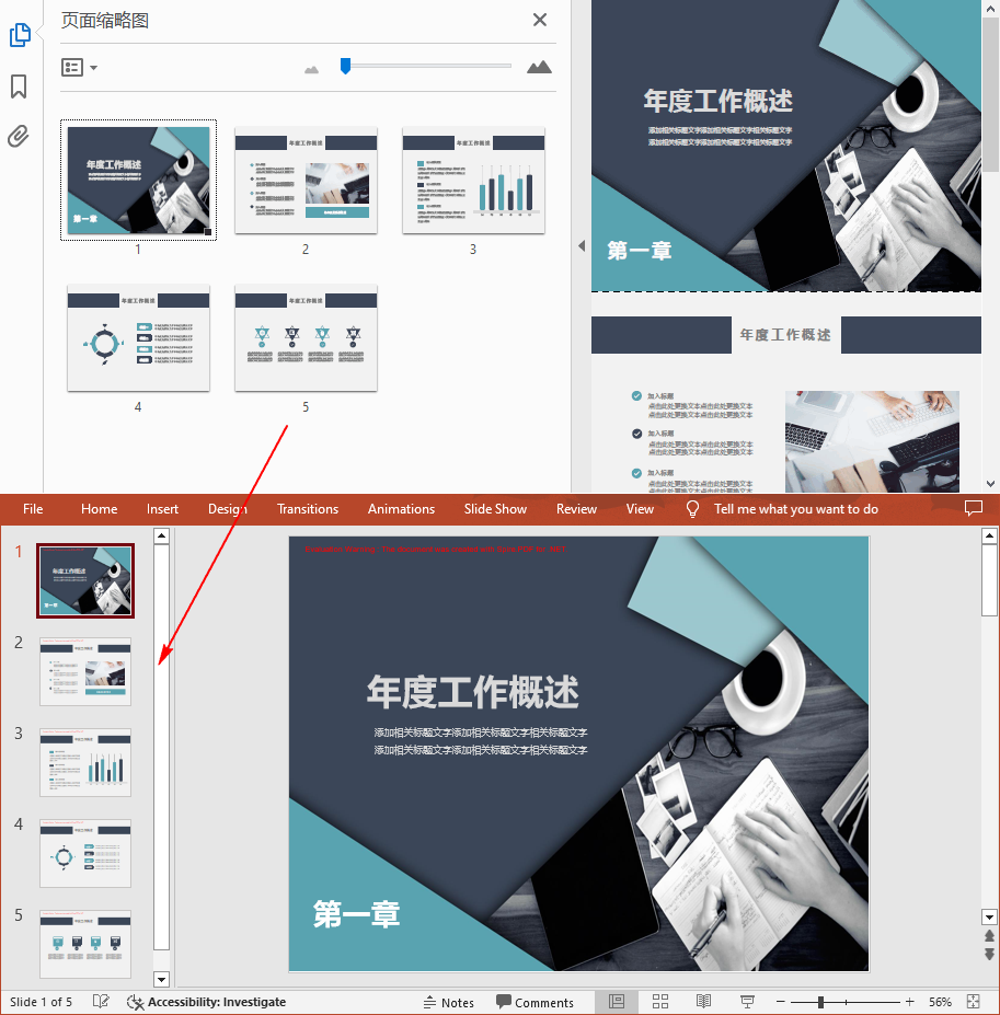 Java 将PDF转为PowerPoint （2行代码）