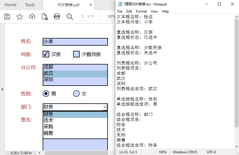 C# 设置PDF表单不可编辑、或提取PDF表单数据