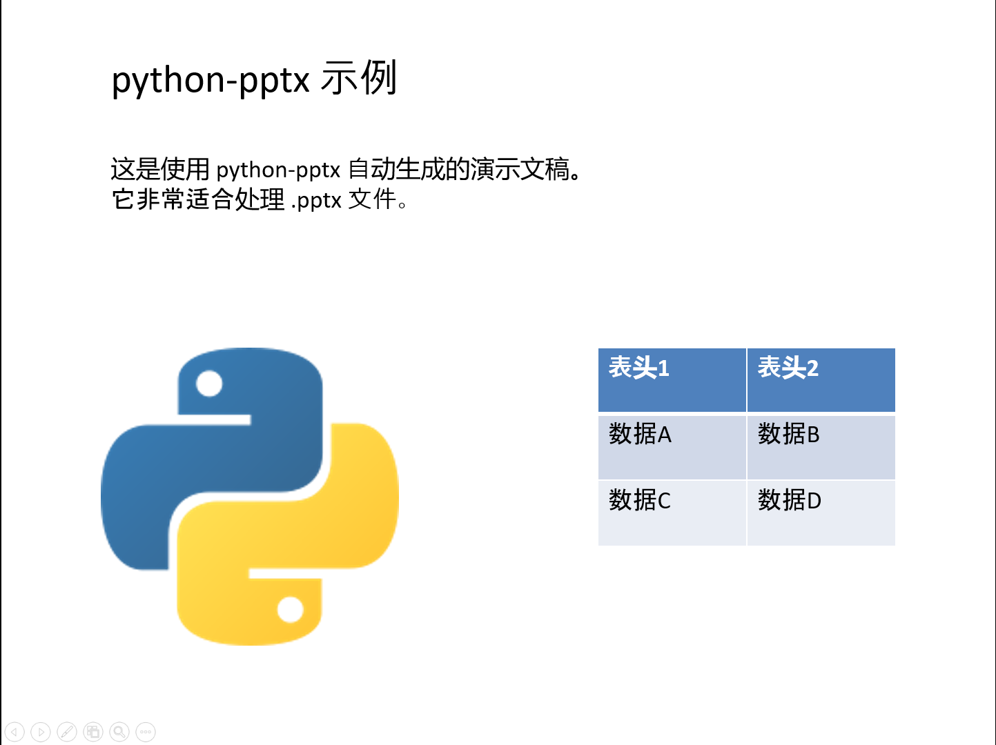 python-pptx 效果圖