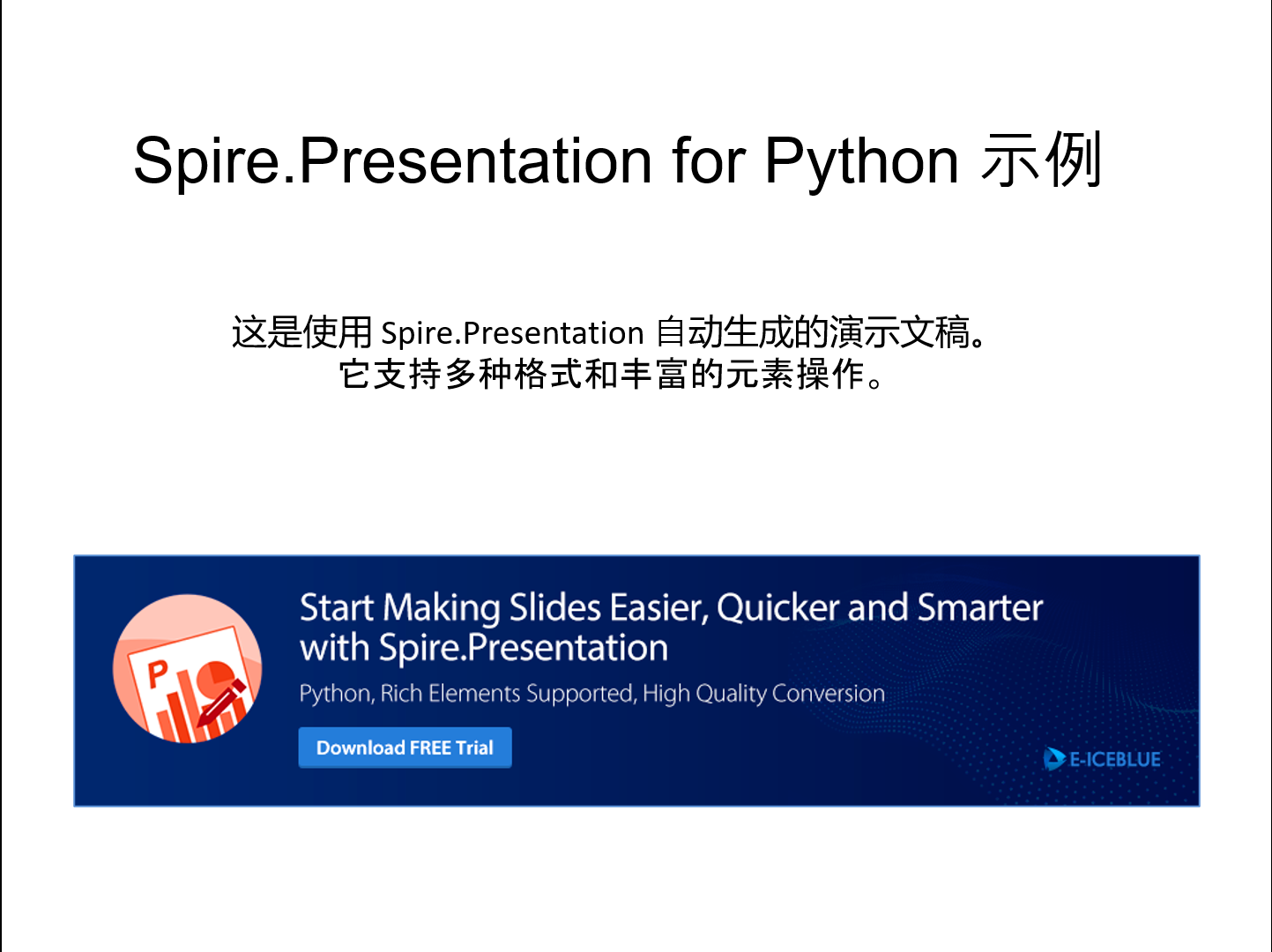 Spire.Presentation 效果圖