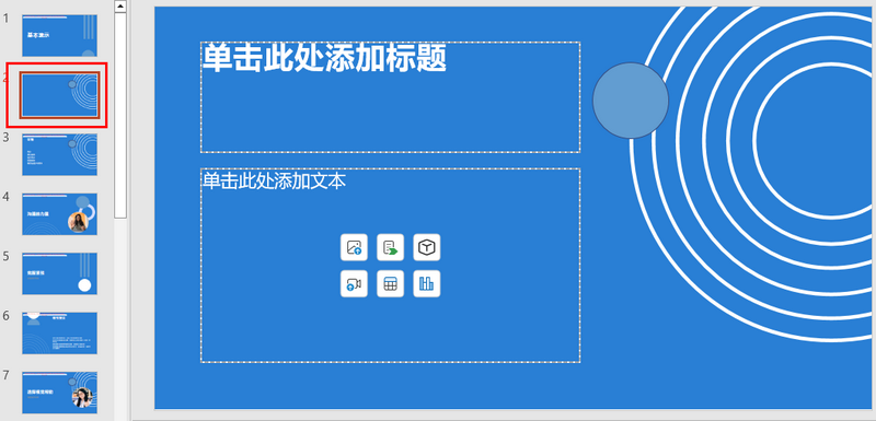 使用 Python 添加一张幻灯片