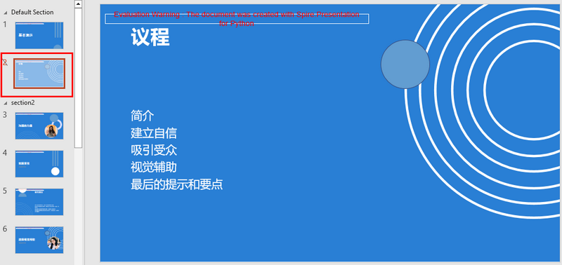 使用 Python 隐藏第二张幻灯片
