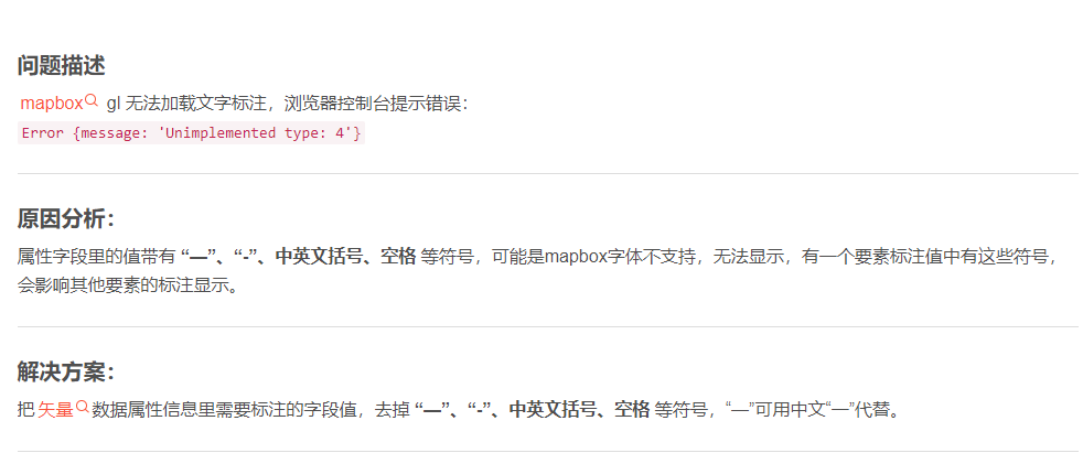 mapbox gl 标注无法显示 报错 Error {message: ‘Unimplemented type: 4‘}
