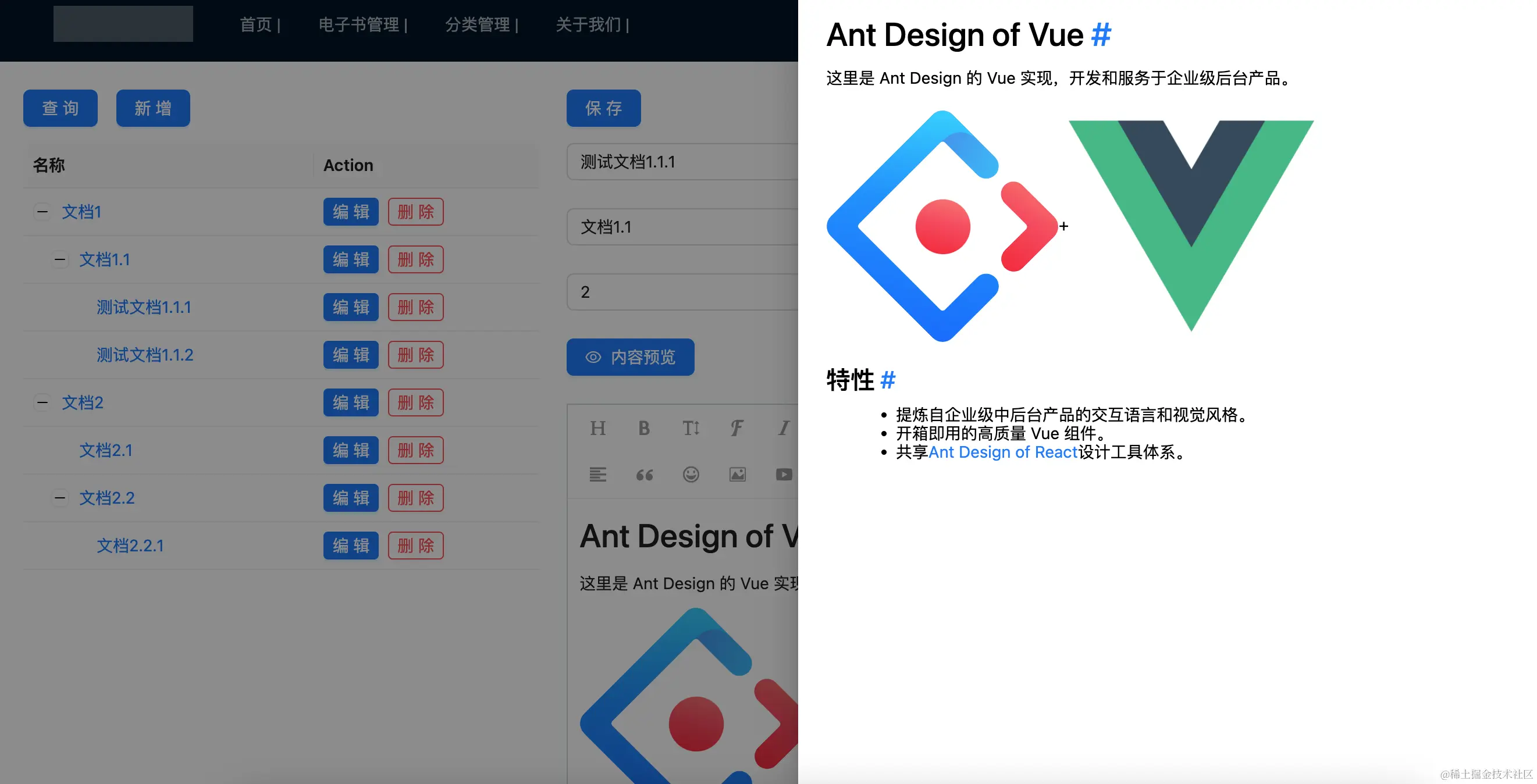 Vue3学习（二十四）- 文档页面功能开发