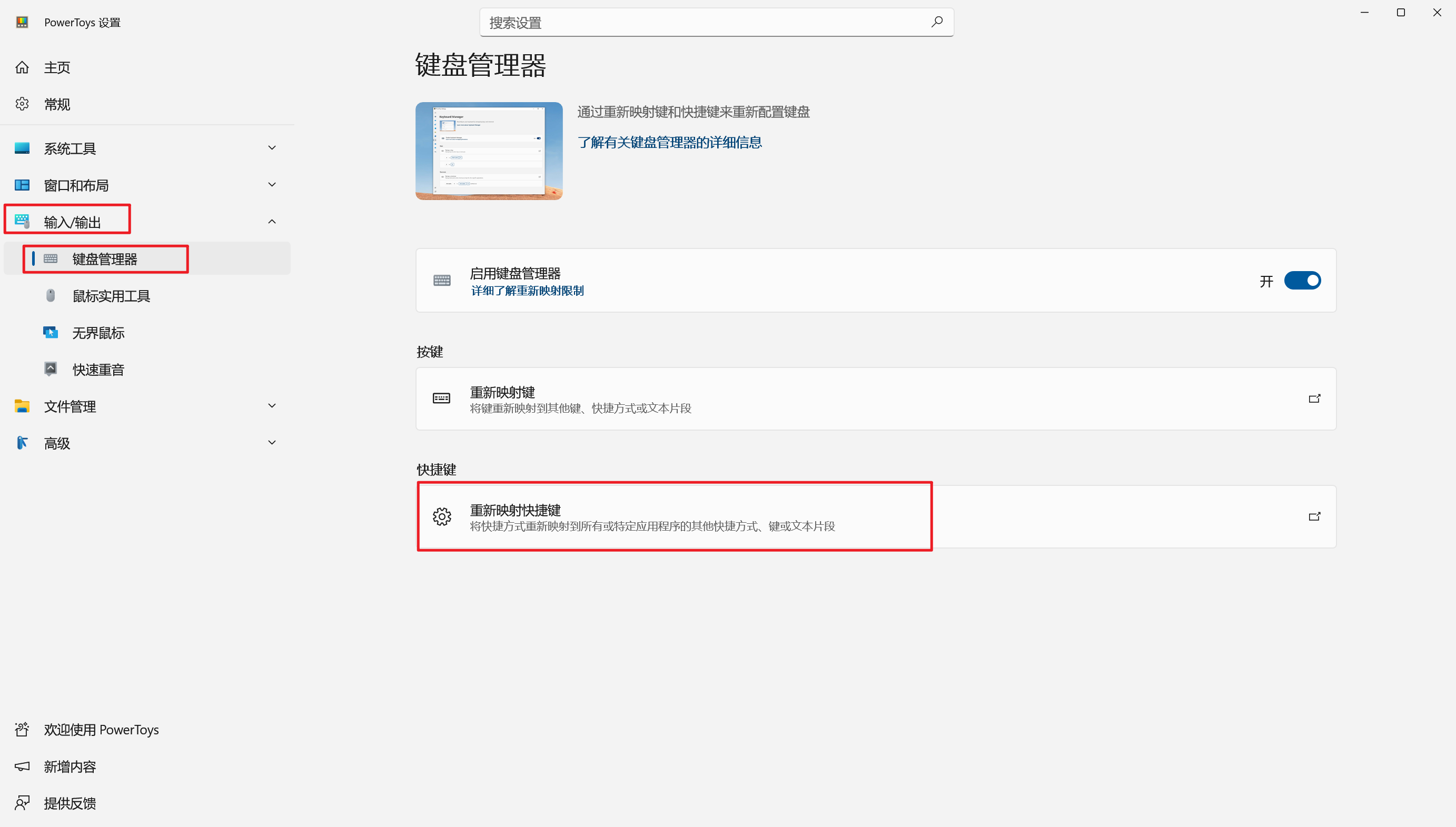 PowerToys设置快捷键映射步骤1