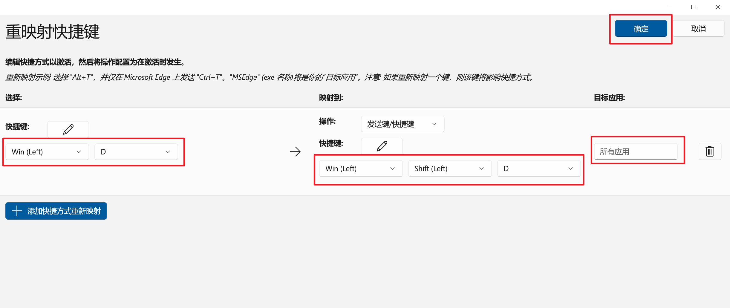 PowerToys设置快捷键映射步骤3