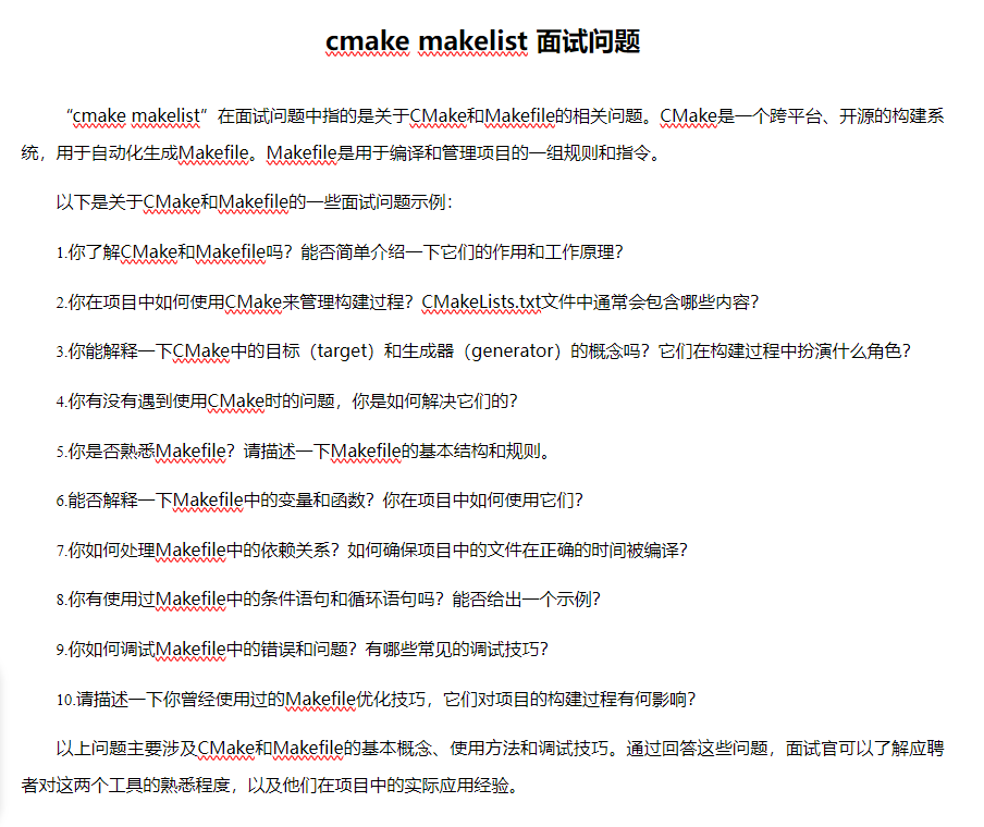 cmake Makefile面试问题