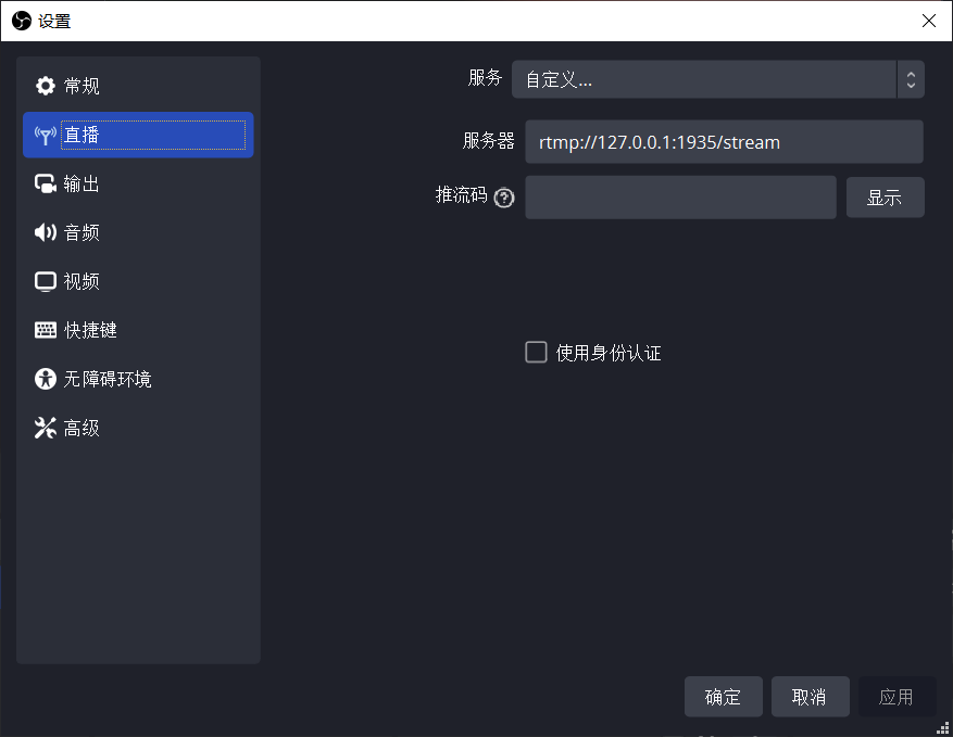 FFmpeg开发笔记（二十三）使用OBS Studio开启RTMP直播推流