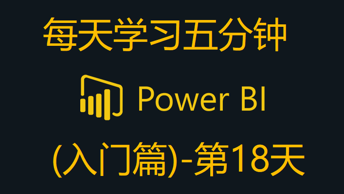 Power BI - 5ѧϰԶ