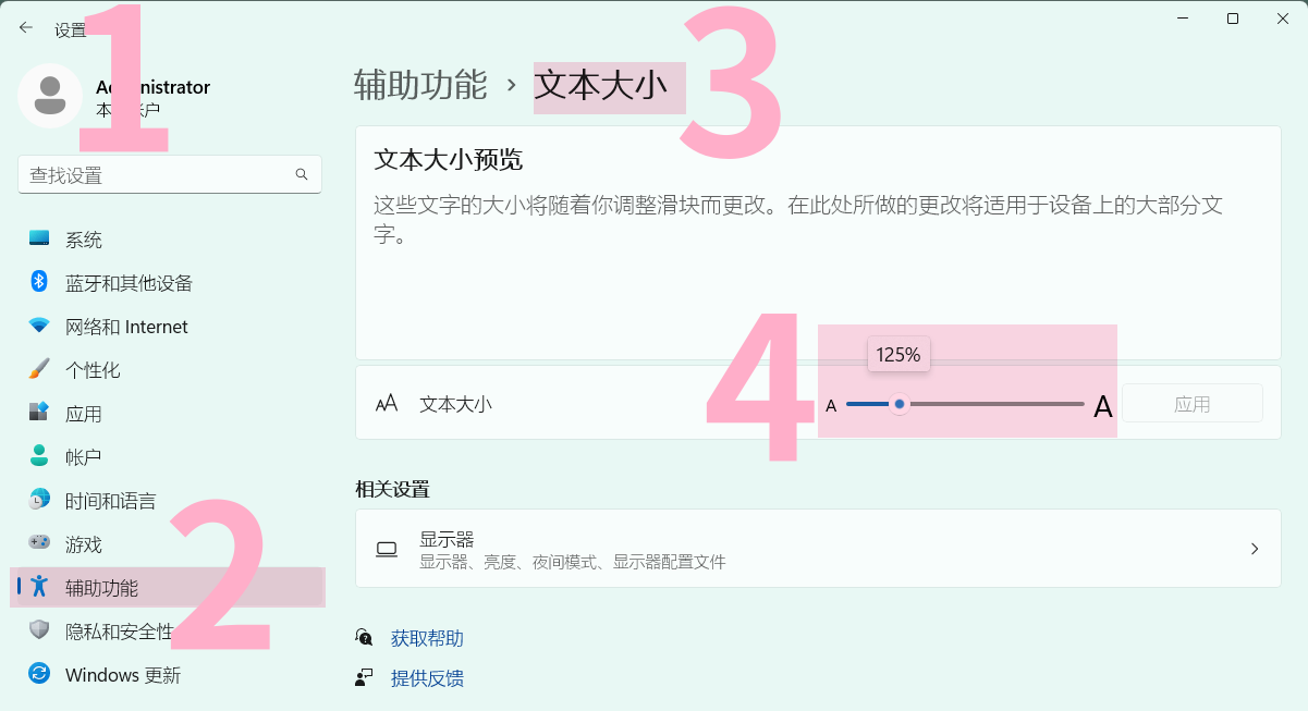 放大Windows的文本大小（Windows11）