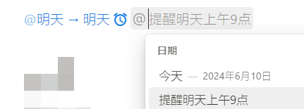 NOTION新增提醒用@