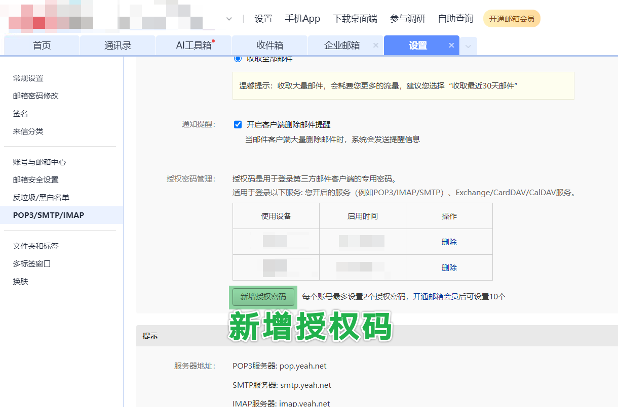 網易郵箱新增（遷移）“其他郵箱”時提示“對方伺服器拒絕、或使用者名稱密碼不正確,請重新驗證”的解決方案