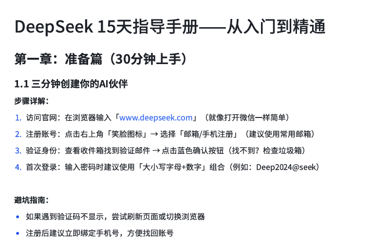 [书]清华大学DeepSeek：从入门到精通