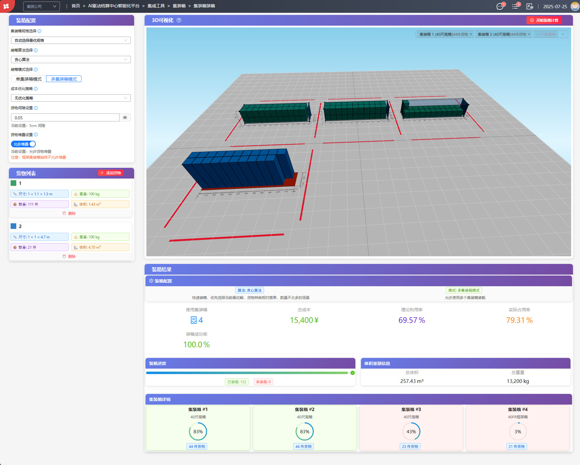 集装箱装箱React