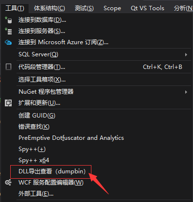 利用VS(Visual Studio)自带的工具查看DLL文件相关信息