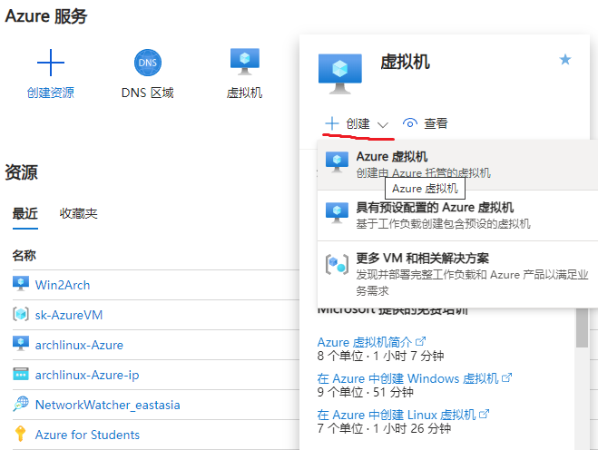 学生订阅如何免费获得2台Azure ArchLinux虚拟机