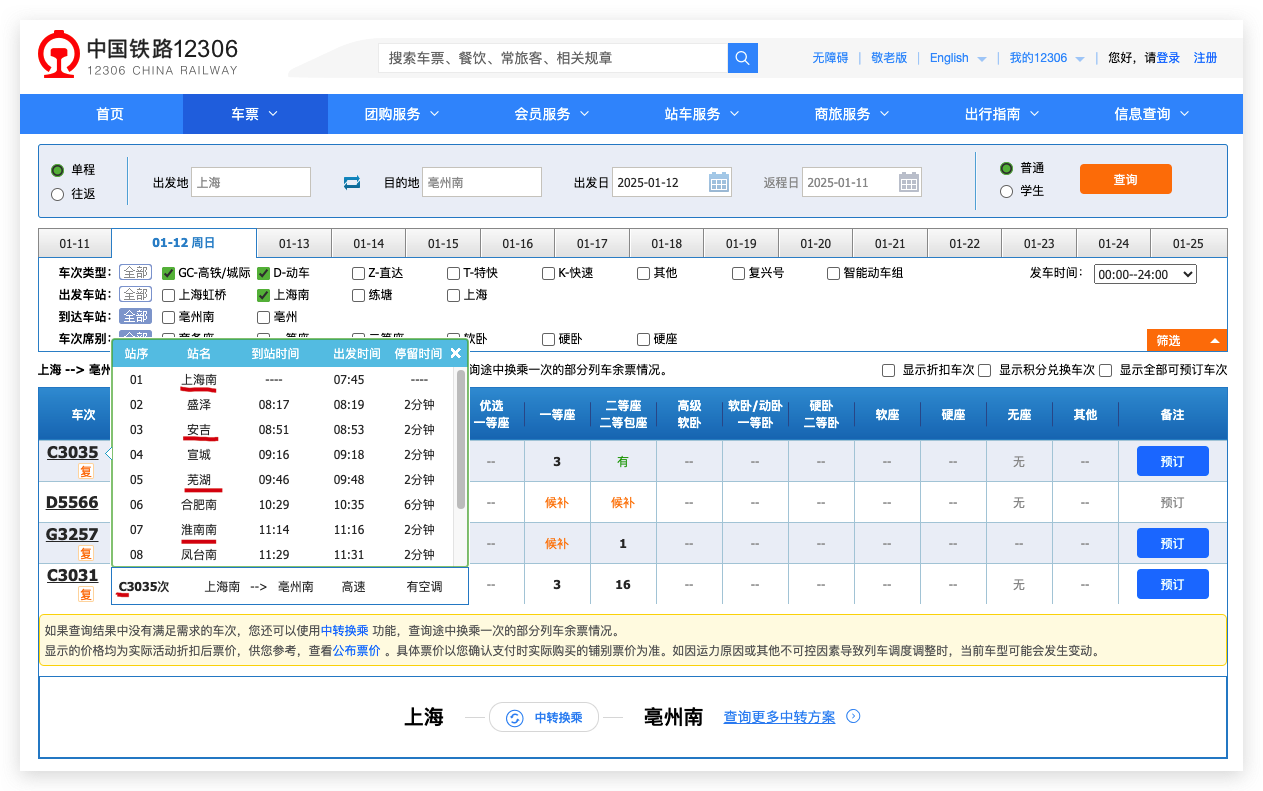 2025 最新中国铁路路线地图 All In One