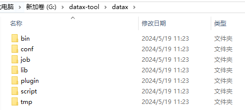 datax工具home目錄