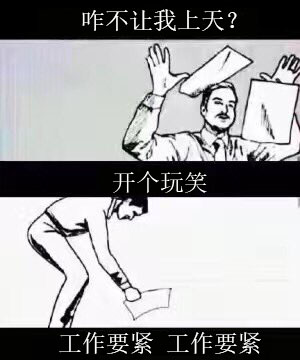 工作要紧