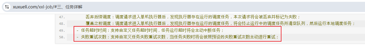 任务超时时间与失败重试次数说明