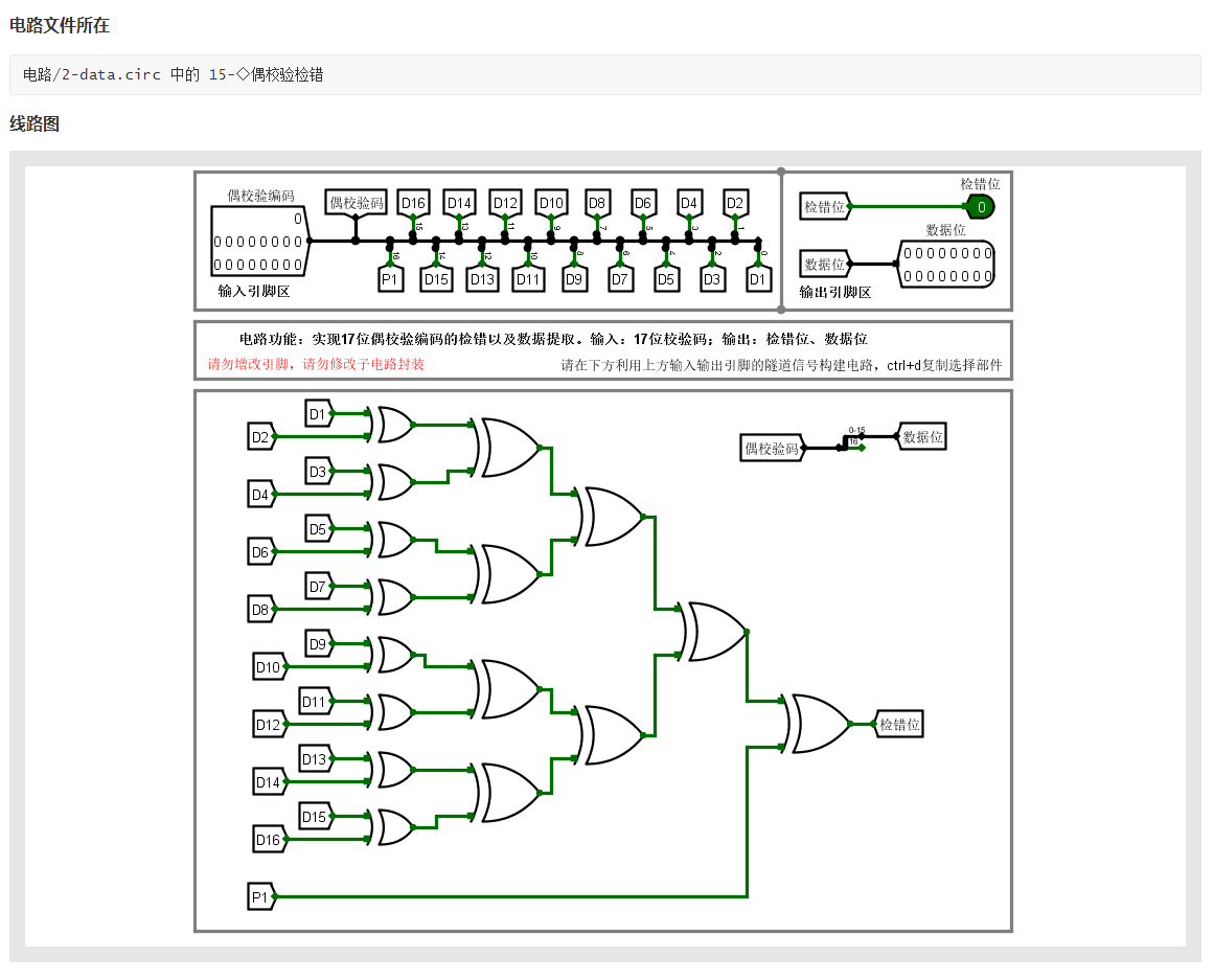 Logisim-015-偶校验检错