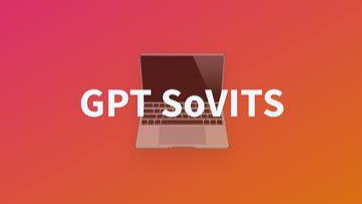 GPT-SoVITS —— 5s 声音样本就可以训练模型，复刻声音的 AI 应用