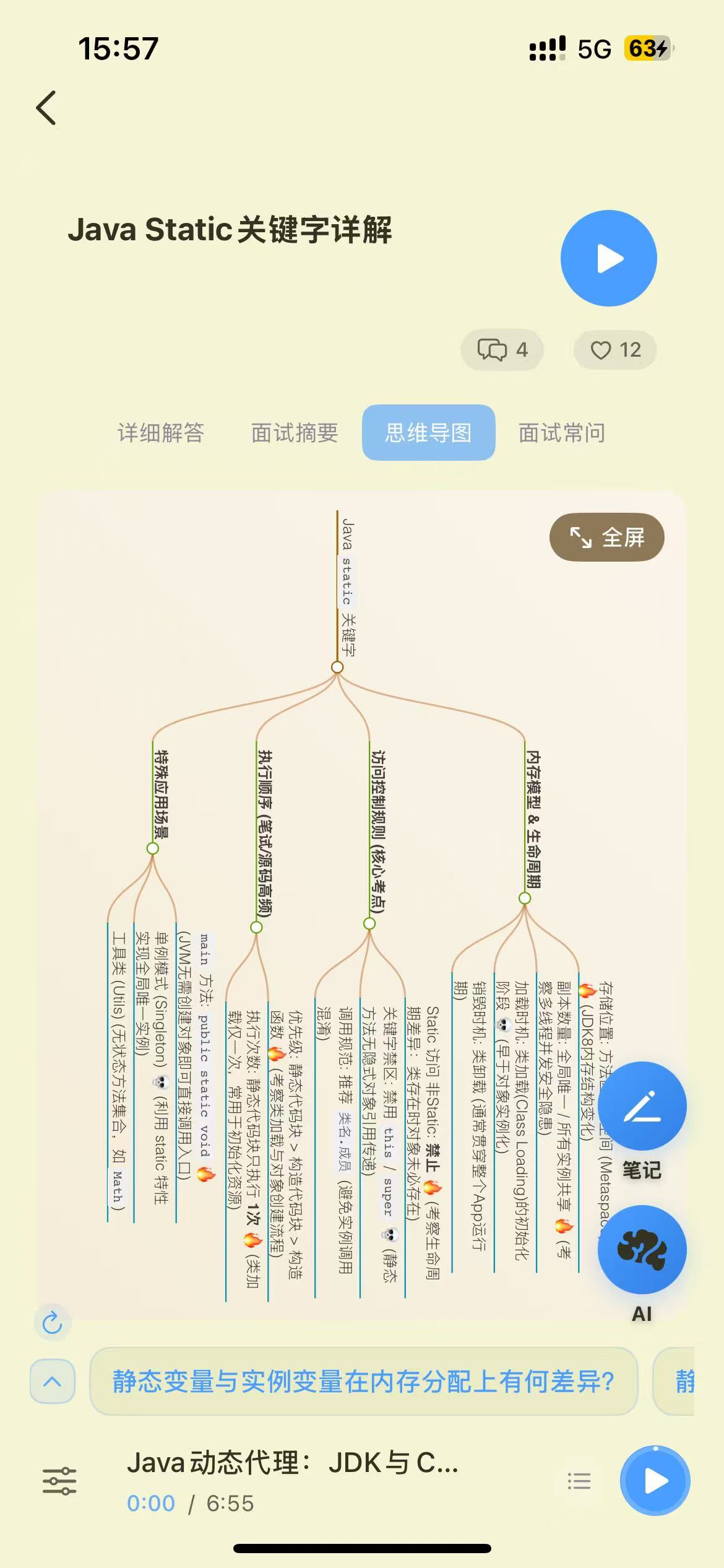 思维导图