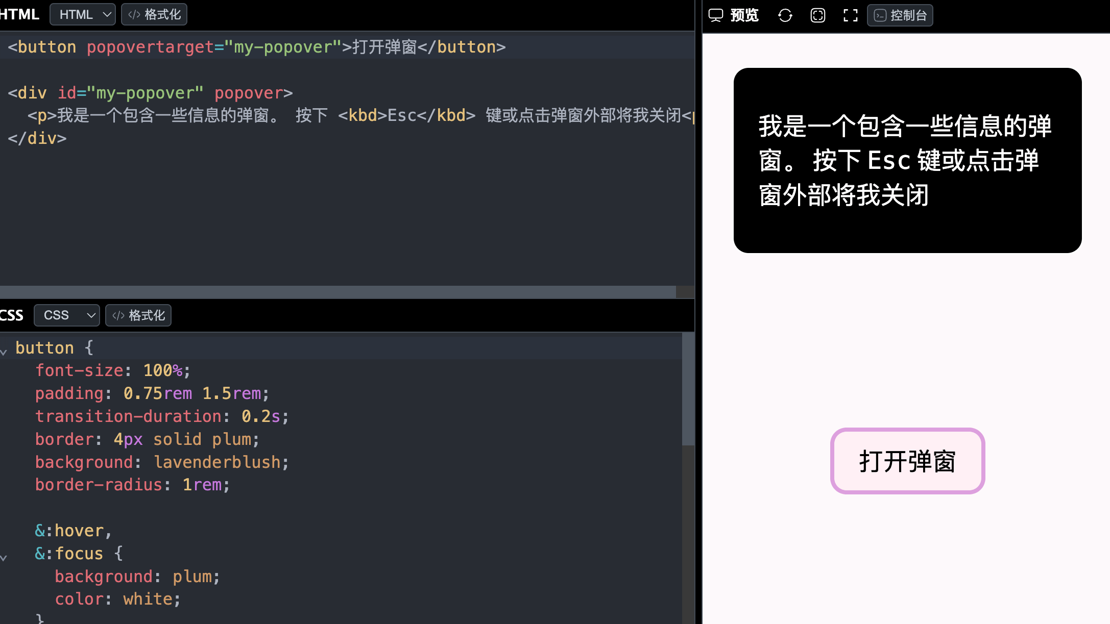 2024 Web 新特性 - 使用 Popover API 创建弹窗