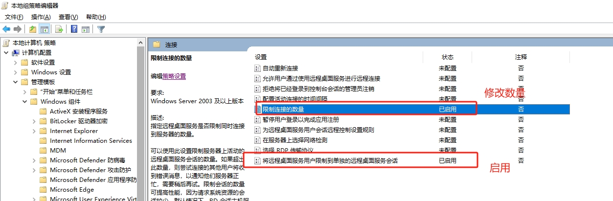 设置Windows服务器远程桌面能使用多个桌面-1