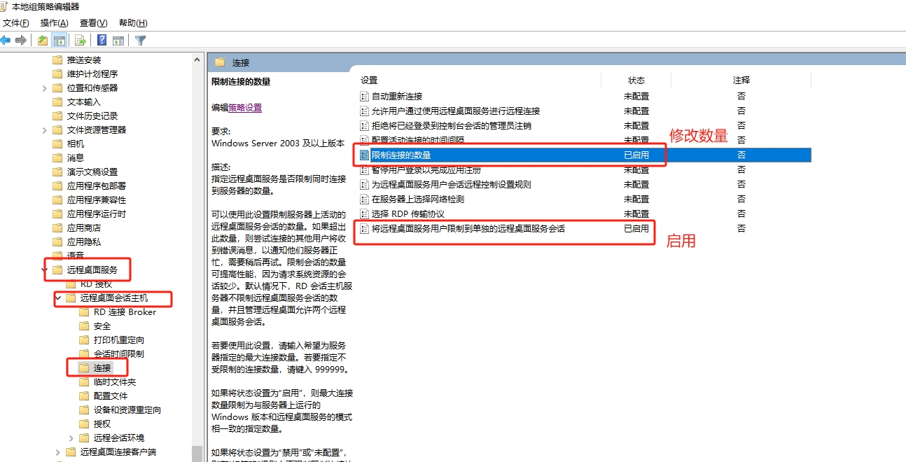 设置Windows服务器远程桌面能使用多个桌面-2