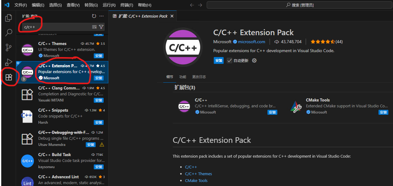 Visual Studio Code C/C++扩展