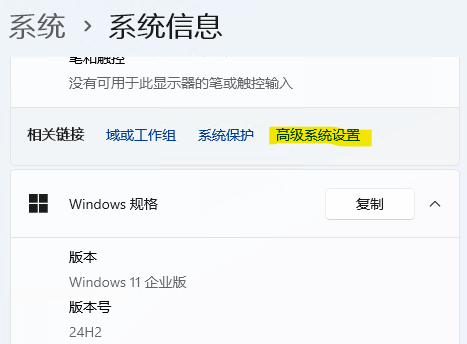 高级系统设置