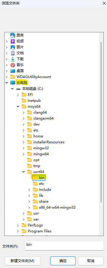 选择MSYS2 bin路径