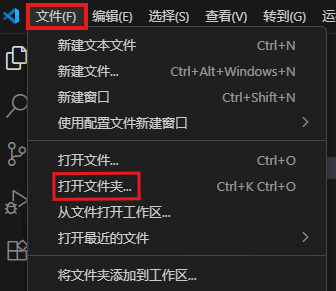 文件菜单打开文件夹