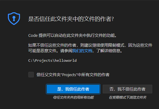 信任文件夹