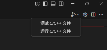 调试C/C++